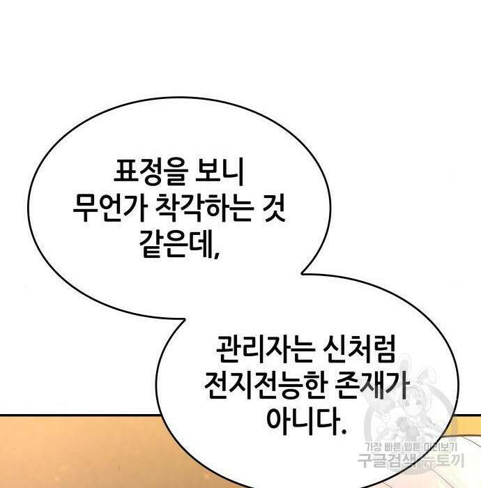 나 혼자 특성빨로 무한 성장 26화 82