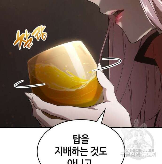 나 혼자 특성빨로 무한 성장 26화 84