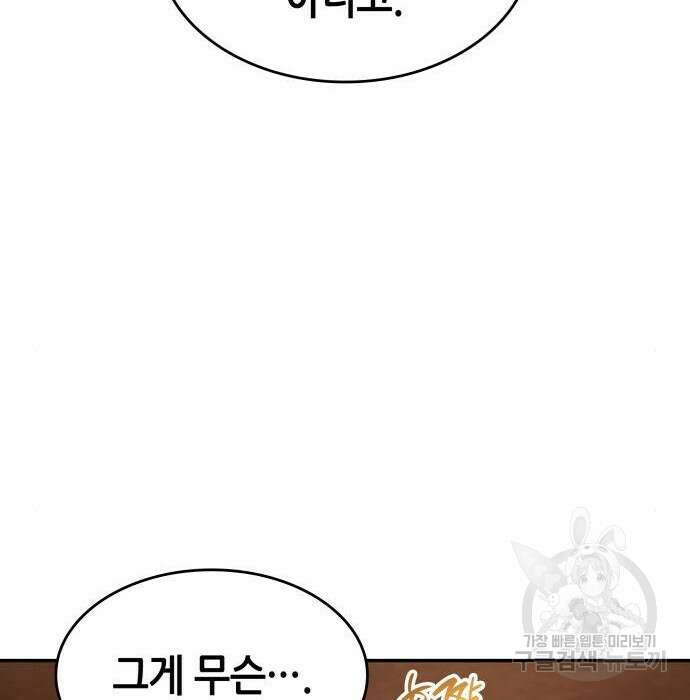 나 혼자 특성빨로 무한 성장 26화 85