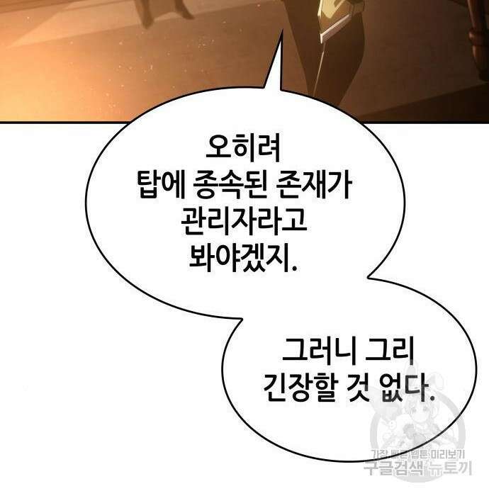 나 혼자 특성빨로 무한 성장 26화 87