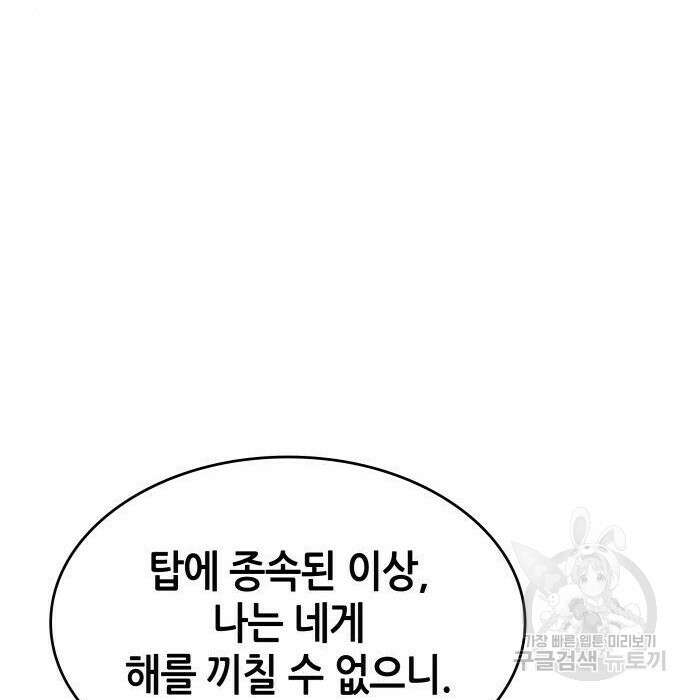 나 혼자 특성빨로 무한 성장 26화 88
