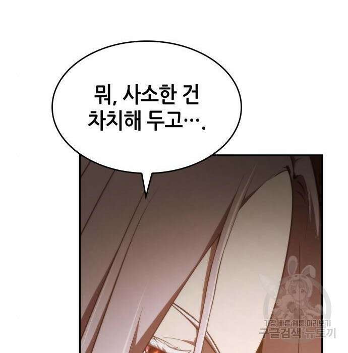 나 혼자 특성빨로 무한 성장 26화 91