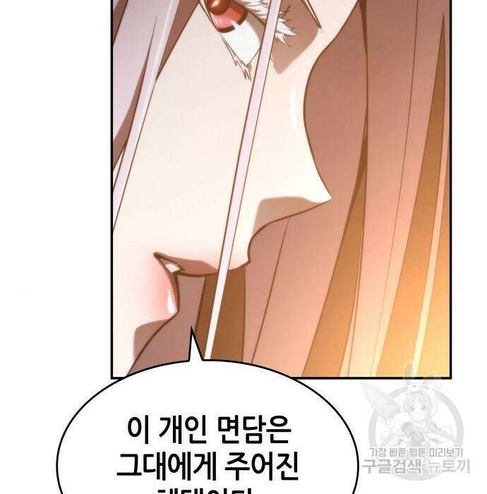 나 혼자 특성빨로 무한 성장 26화 92