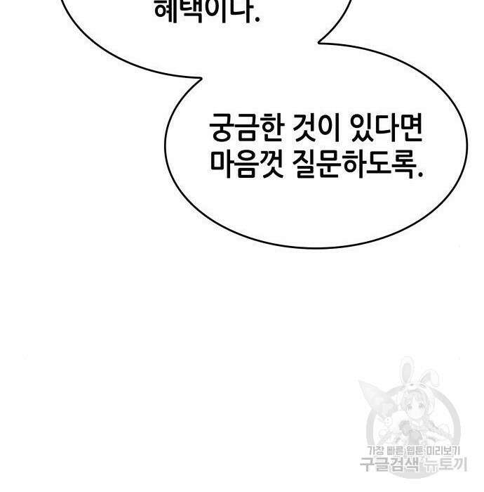 나 혼자 특성빨로 무한 성장 26화 93