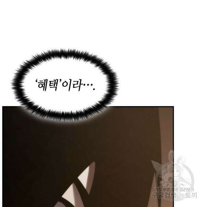 나 혼자 특성빨로 무한 성장 26화 94