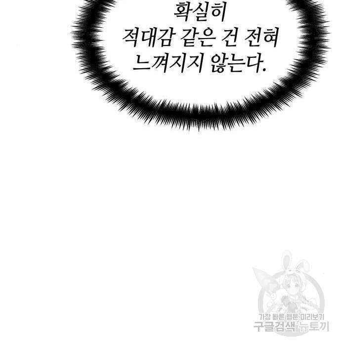 나 혼자 특성빨로 무한 성장 26화 96