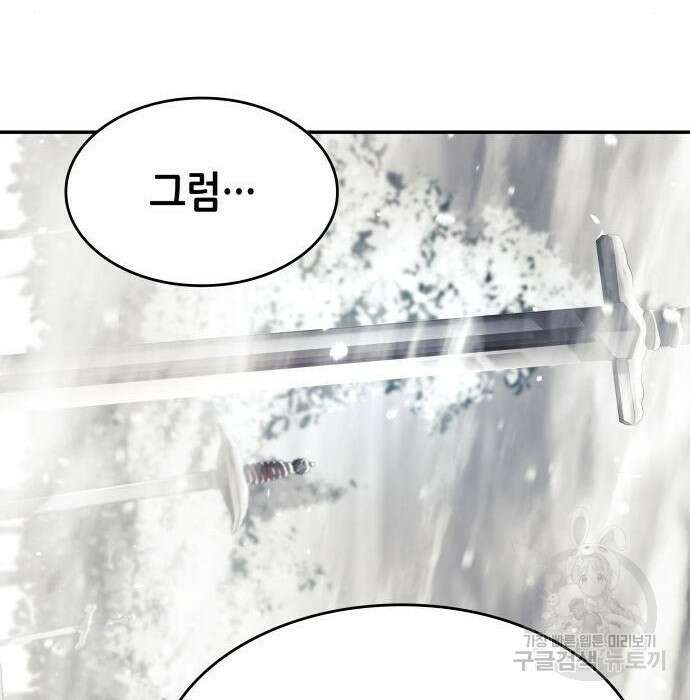 나 혼자 특성빨로 무한 성장 26화 97