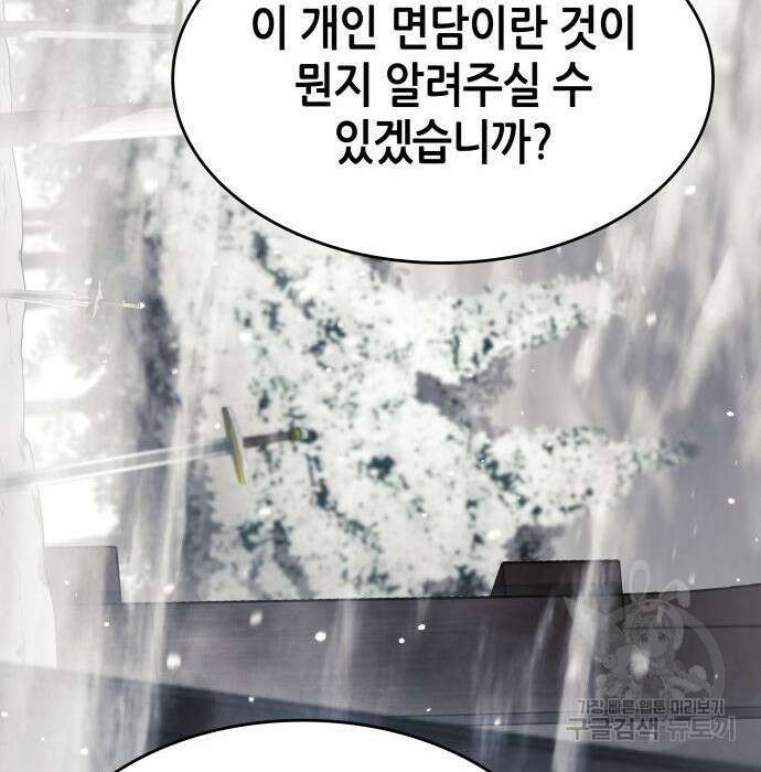 나 혼자 특성빨로 무한 성장 26화 98