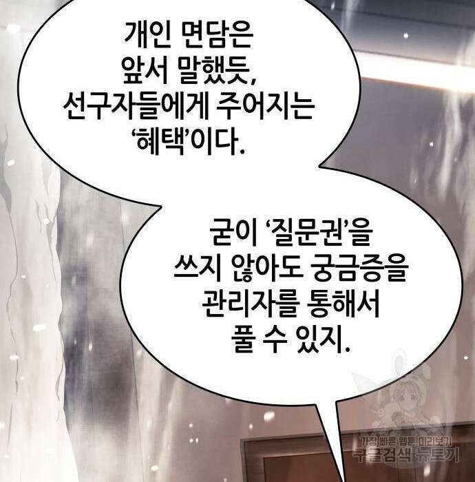 나 혼자 특성빨로 무한 성장 26화 99