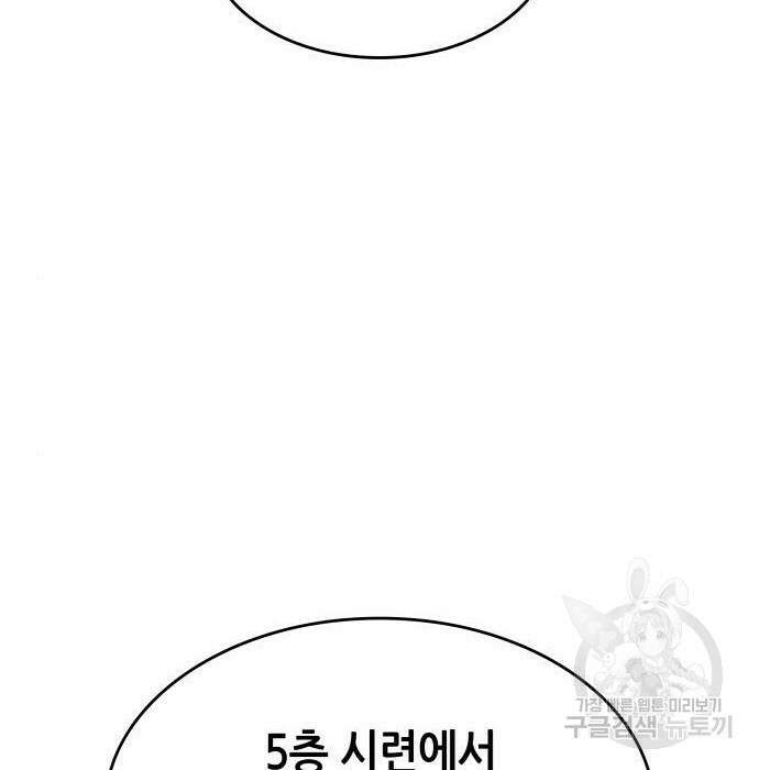 나 혼자 특성빨로 무한 성장 26화 101