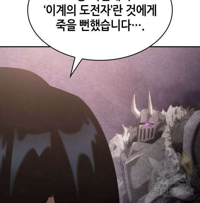 나 혼자 특성빨로 무한 성장 26화 102