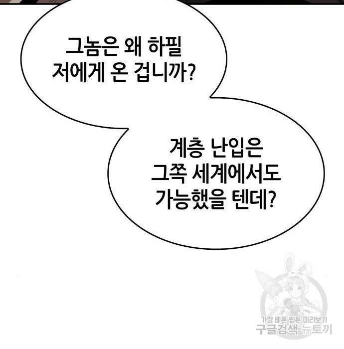 나 혼자 특성빨로 무한 성장 26화 104