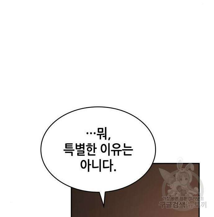 나 혼자 특성빨로 무한 성장 26화 105