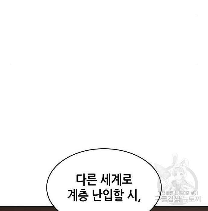 나 혼자 특성빨로 무한 성장 26화 107