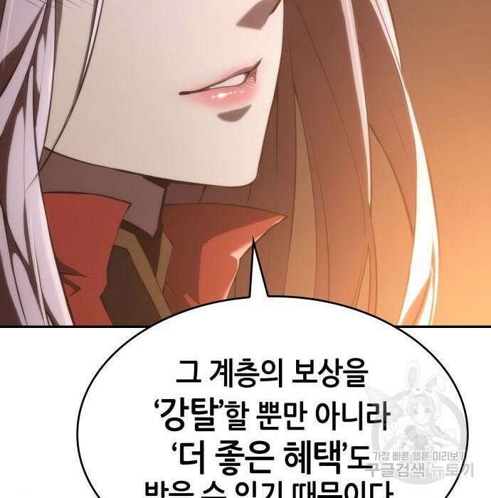 나 혼자 특성빨로 무한 성장 26화 109