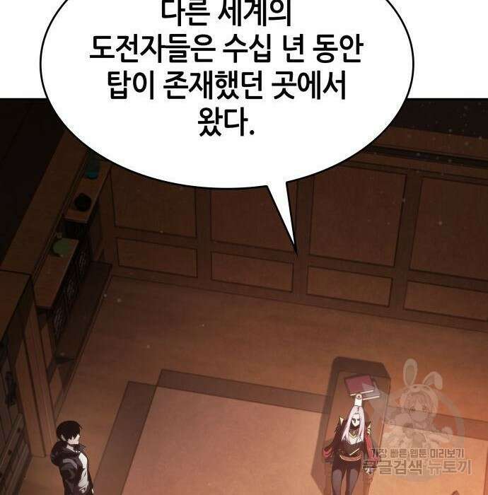나 혼자 특성빨로 무한 성장 26화 111
