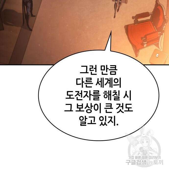 나 혼자 특성빨로 무한 성장 26화 112