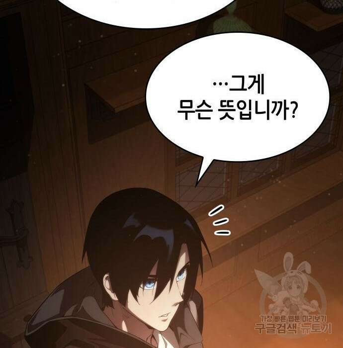 나 혼자 특성빨로 무한 성장 26화 114
