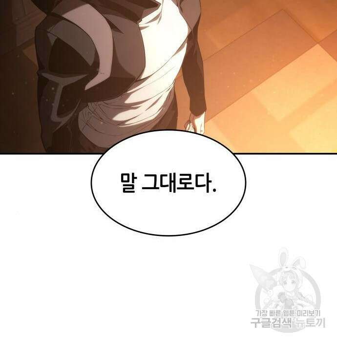 나 혼자 특성빨로 무한 성장 26화 115
