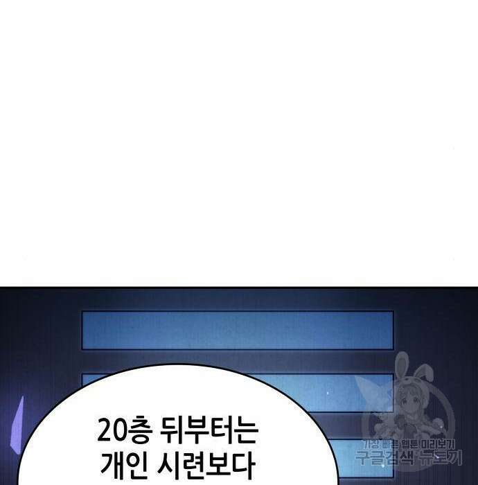 나 혼자 특성빨로 무한 성장 26화 116