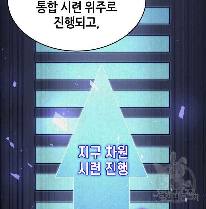 나 혼자 특성빨로 무한 성장 26화 117
