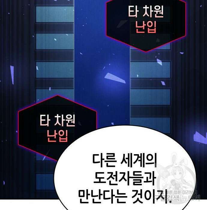 나 혼자 특성빨로 무한 성장 26화 119