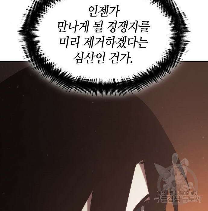 나 혼자 특성빨로 무한 성장 26화 121