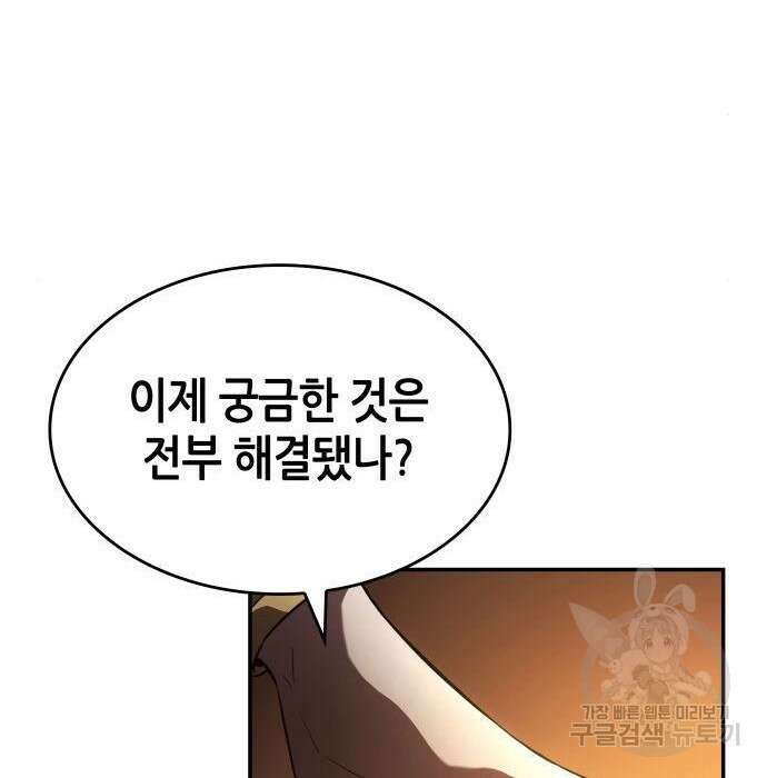 나 혼자 특성빨로 무한 성장 26화 123