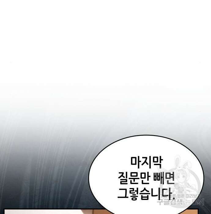 나 혼자 특성빨로 무한 성장 26화 125