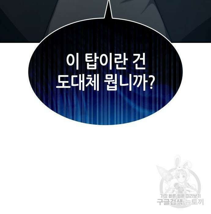 나 혼자 특성빨로 무한 성장 26화 129