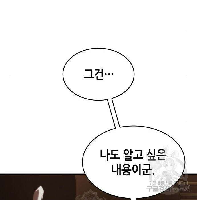나 혼자 특성빨로 무한 성장 26화 132