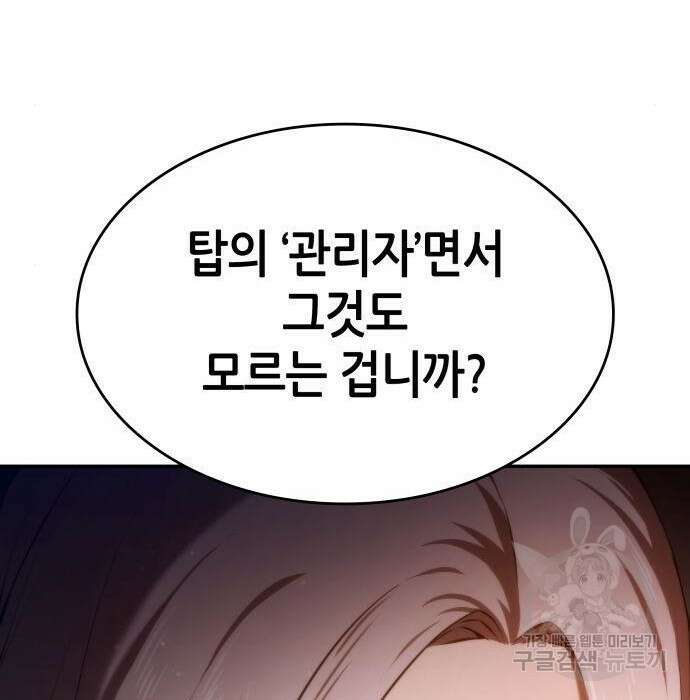 나 혼자 특성빨로 무한 성장 26화 135