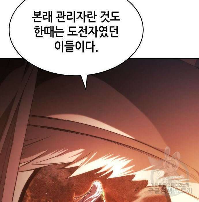 나 혼자 특성빨로 무한 성장 26화 138