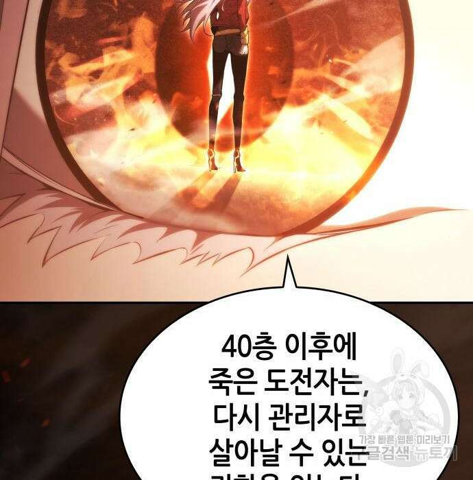 나 혼자 특성빨로 무한 성장 26화 139