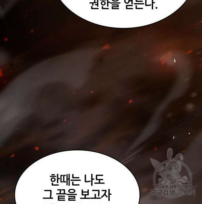 나 혼자 특성빨로 무한 성장 26화 140