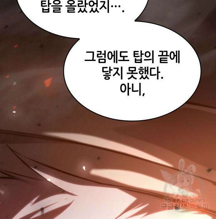 나 혼자 특성빨로 무한 성장 26화 141