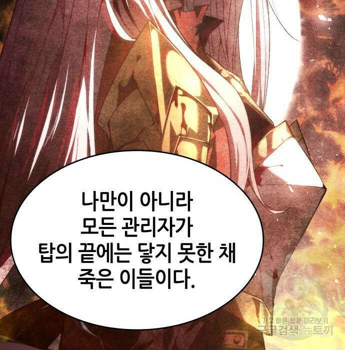 나 혼자 특성빨로 무한 성장 26화 143