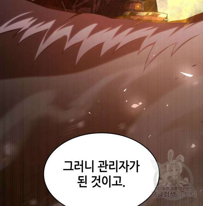 나 혼자 특성빨로 무한 성장 26화 144