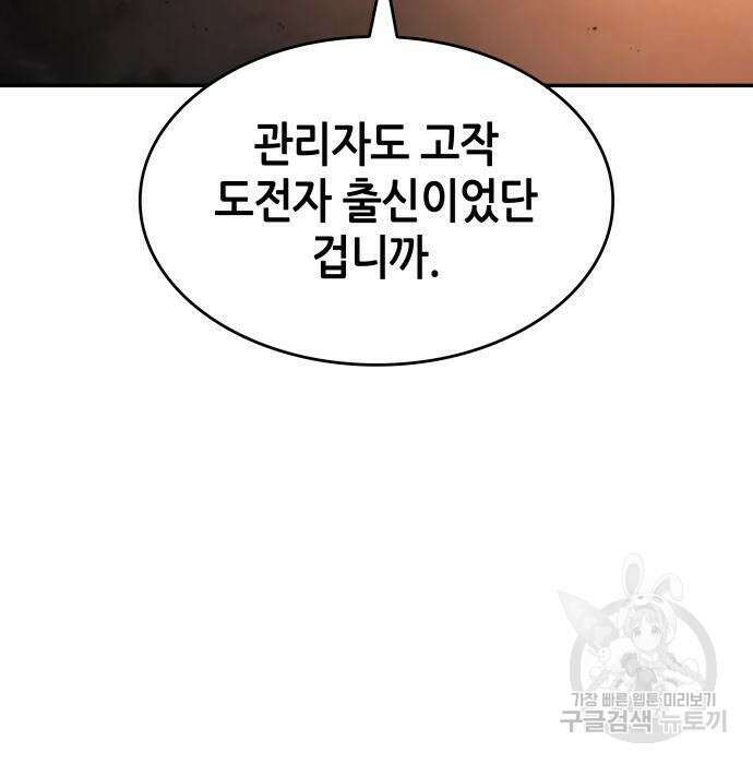 나 혼자 특성빨로 무한 성장 26화 147
