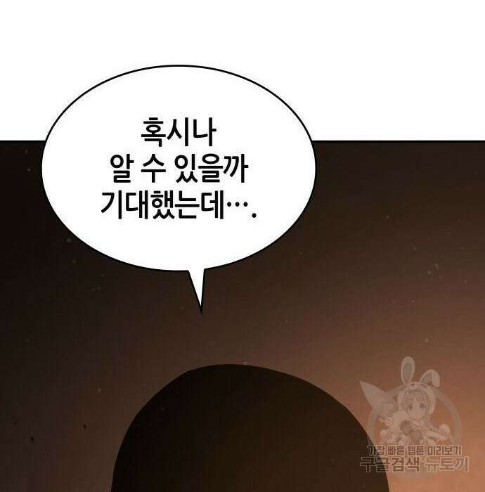 나 혼자 특성빨로 무한 성장 26화 148