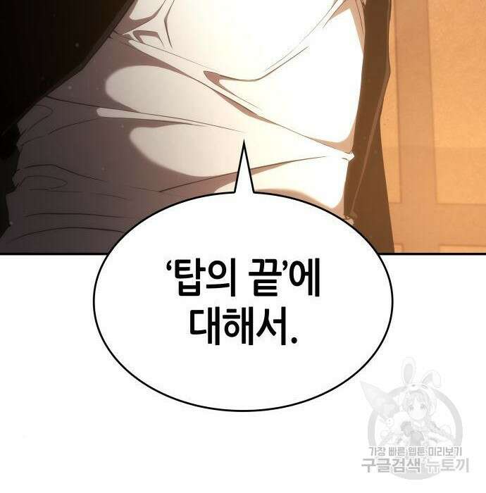 나 혼자 특성빨로 무한 성장 26화 150