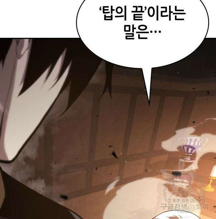 나 혼자 특성빨로 무한 성장 26화 156