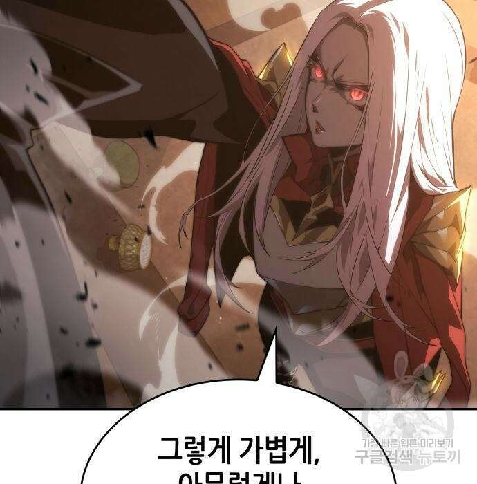 나 혼자 특성빨로 무한 성장 26화 157