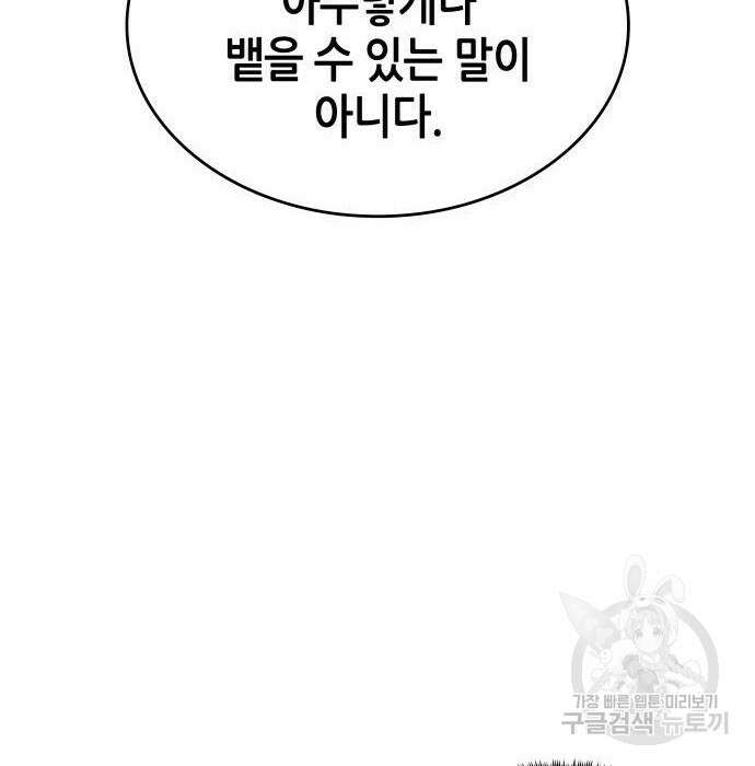 나 혼자 특성빨로 무한 성장 26화 158
