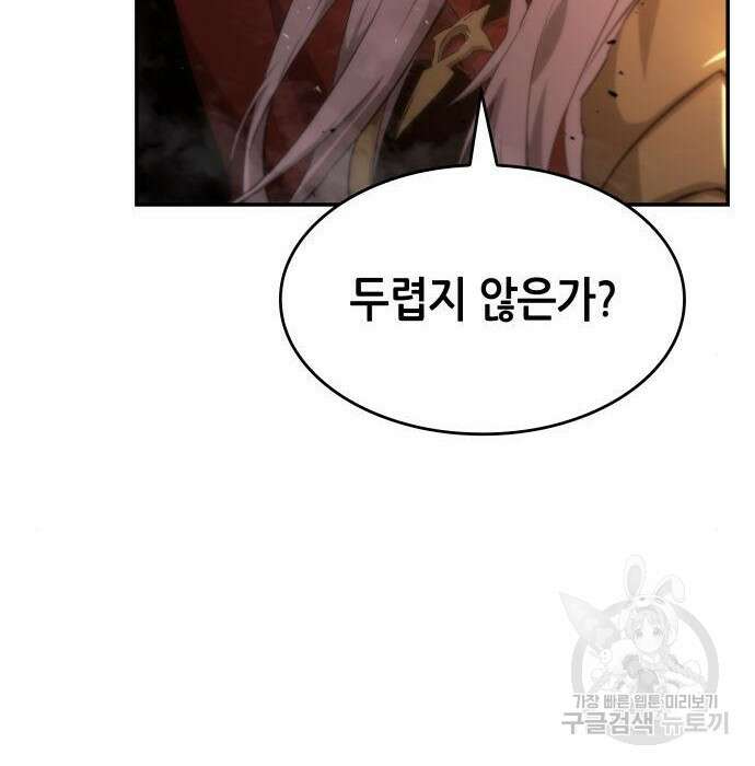 나 혼자 특성빨로 무한 성장 26화 162