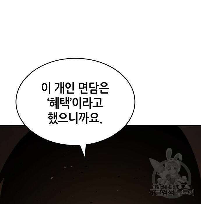 나 혼자 특성빨로 무한 성장 26화 163