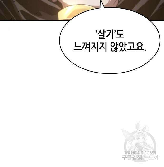 나 혼자 특성빨로 무한 성장 26화 165
