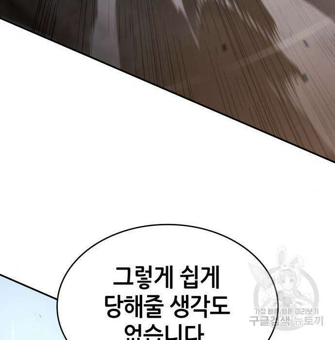 나 혼자 특성빨로 무한 성장 26화 171
