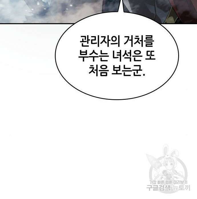 나 혼자 특성빨로 무한 성장 26화 181
