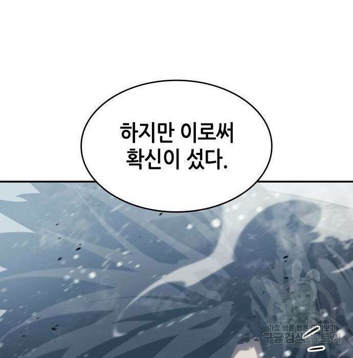 나 혼자 특성빨로 무한 성장 26화 182